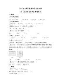 初中数学北师大版七年级下册6 完全平方公式精品课后练习题