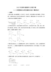 七年级下册3 用图象表示的变量间关系精品同步练习题