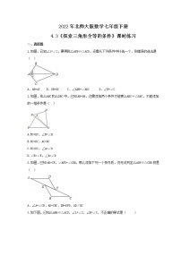 数学七年级下册第四章 三角形3 探索三角形全等的条件精品练习