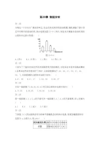 冀教版数学九年级上期末复习专题：第23章 数据分析