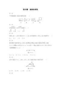 冀教版数学九年级上期末复习专题：第25章　图形的相似