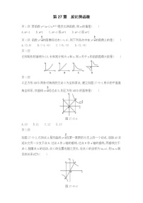 冀教版数学九年级上期末复习专题：第27章　反比例函数　