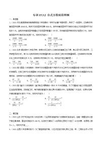 初中数学人教版八年级上册15.3 分式方程精品同步训练题