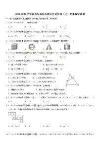 2019-2020学年湖北省武汉市青山区七年级（上）期末数学试卷