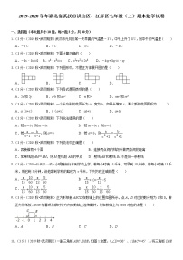 2019-2020学年湖北省武汉市洪山区、江岸区七年级（上）期末数学试卷