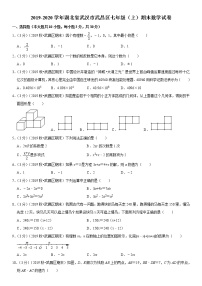 2019-2020学年湖北省武汉市武昌区七年级（上）期末数学试卷