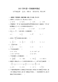 浙江省诸暨市2021-2022学年七年级上学期期中考试数学试题（word版 含答案）