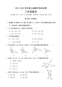 四川省德阳广汉市2021-2022学年八年级上学期期中考试数学试题（word版 含答案）