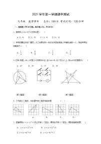 浙江省诸暨市2021-2022学年九年级上学期期中考试数学试题（word版 含答案）