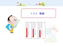 人教版七年级上册1.2.2 数轴教学课件ppt