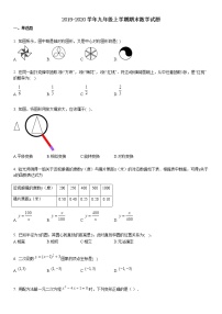 2019-2020学年九年级上学期期末数学试题4