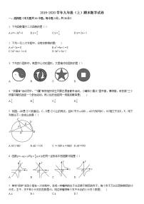 2019-2020学年九年级（上）期末数学试卷2