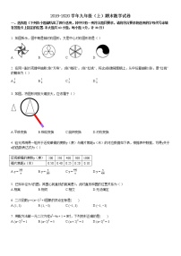 2019-2020学年九年级（上）期末数学试卷1