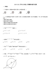 2020-2021学年九年级上学期期末数学试题 (1)