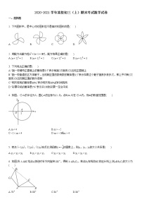 2020-2021学年初三（上）期末考试数学试卷