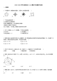 2019-2020学年、初三（上）期末考试数学试卷