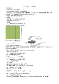 人教版八年级上册14.3.2 公式法学案设计