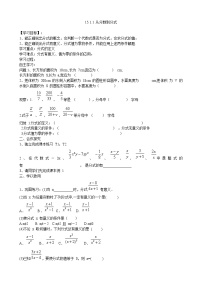 数学人教版15.1.1 从分数到分式导学案及答案