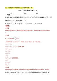 专题12反比例函数（共32题）-2021年中考数学真题分项汇编（解析版）【全国通用】