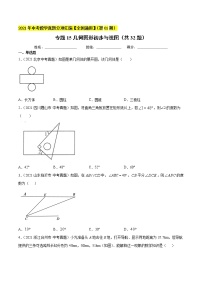 专题15几何图形初步与视图（共32题）-2021年中考数学真题分项汇编（原卷版）【全国通用】