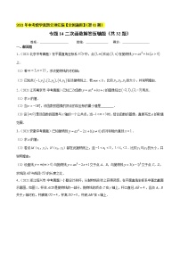 专题14二次函数解答压轴题（共32题）-2021年中考数学真题分项汇编（原卷版）【全国通用】