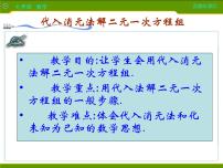 数学人教版第八章 二元一次方程组8.2 消元---解二元一次方程组教学演示课件ppt