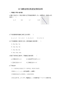 中考数学专题培（含答案）：04勾股定理及其逆定理的应用