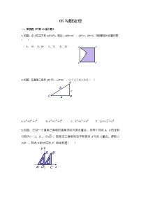 中考数学专题（含答案）：05勾股定理