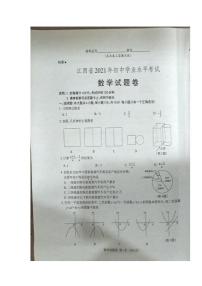 2021年江西省中考数学真题（图片版，无答案）