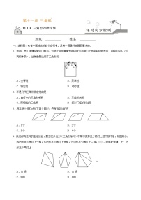 初中数学人教版八年级上册第十一章 三角形11.1 与三角形有关的线段11.1.3 三角形的稳定性同步达标检测题