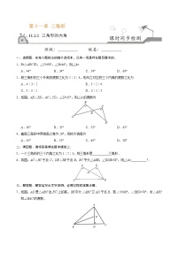 数学八年级上册11.2.1 三角形的内角同步测试题