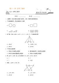 初中人教版12.1 全等三角形课时作业