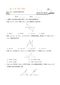 2021学年12.2 三角形全等的判定当堂达标检测题