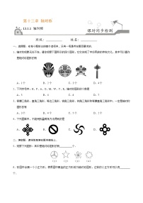 初中数学人教版八年级上册13.1.1 轴对称同步测试题