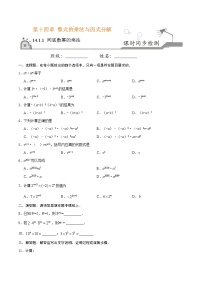 2020-2021学年第十四章 整式的乘法与因式分解14.1 整式的乘法14.1.1 同底数幂的乘法达标测试