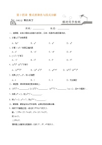 初中第十四章 整式的乘法与因式分解14.1 整式的乘法14.1.2 幂的乘方巩固练习