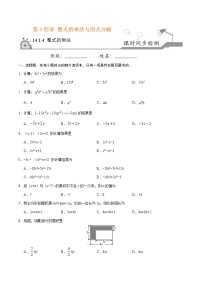 初中数学第十四章 整式的乘法与因式分解14.1 整式的乘法14.1.4 整式的乘法练习题