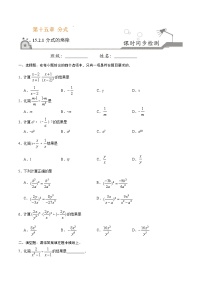 初中数学人教版八年级上册15.2.1 分式的乘除课后作业题