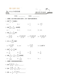 初中数学人教版八年级上册15.2.2 分式的加减课后练习题