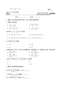 人教版八年级上册15.3 分式方程课后测评