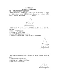 初中数学人教版八年级上册13.3.1 等腰三角形当堂达标检测题