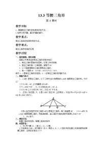 人教版八年级上册13.3.1 等腰三角形第4课时教案