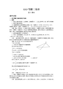 初中数学人教版八年级上册13.3.1 等腰三角形教学设计及反思