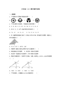 八年级上期中数学试卷03（教培机构模拟复习专用）