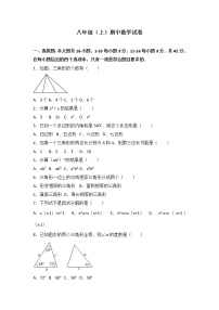 八年级上期中数学试卷04（教培机构模拟复习专用）