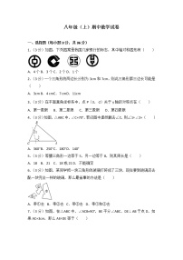 八年级上期中数学试卷02（教培机构模拟复习专用）