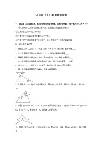 八年级上期中数学试卷07（教培机构模拟复习专用）