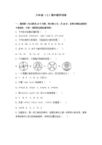 八年级上期中数学试卷08（教培机构模拟复习专用）