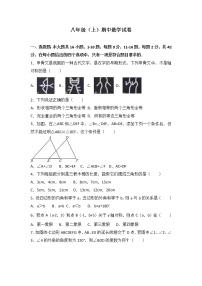 八年级上期中数学试卷05（教培机构模拟复习专用）