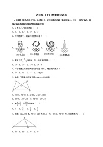 八年级上期末数学试卷9（教培机构期末复习模拟专用）